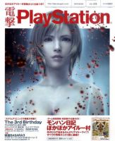 電撃PlayStation (プレイステーション) 9/9号 (発売日2010年08月26日) 表紙