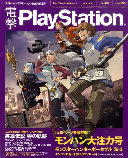 電撃PlayStation (プレイステーション) 9/30号 (発売日2010年09月09日) 表紙
