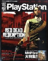 電撃PlayStation (プレイステーション) 10/28号 (発売日2010年10月14日) 表紙