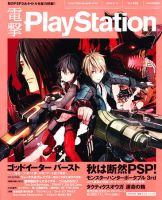 電撃PlayStation (プレイステーション) 11/11号 (発売日2010年10月28日) 表紙