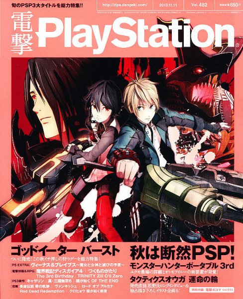 電撃PlayStation (プレイステーション) 11/11号 (発売日2010年10月28日) 表紙