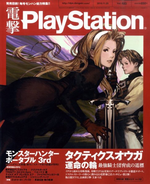 電撃PlayStation (プレイステーション) 11/25号 (発売日2010年11月11日) 表紙