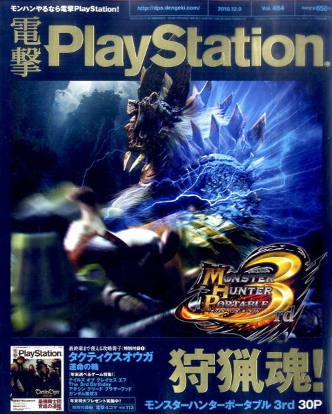 電撃PlayStation (プレイステーション) 12/9号 (発売日2010年11月25日) 表紙