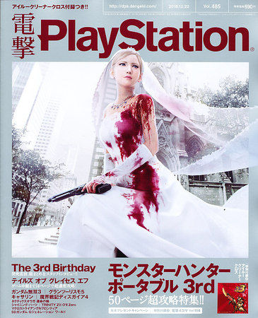 電撃PlayStation (プレイステーション) 12/22号 (発売日2010年12月09日