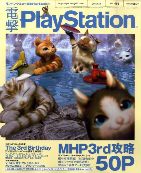 電撃PlayStation (プレイステーション) 1/13号 (発売日2010年12月22日) 表紙