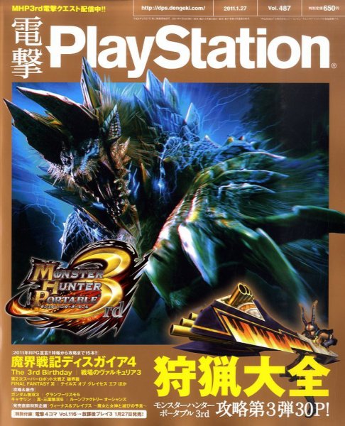 電撃PlayStation (プレイステーション) 1/27号 (発売日2011年01月13日) 表紙