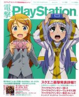 電撃PlayStation (プレイステーション) 2/10号 (発売日2011年01月27日) 表紙