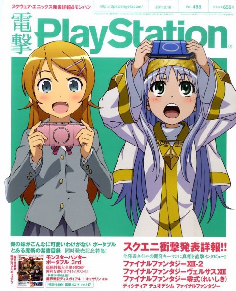 電撃PlayStation (プレイステーション) 2/10号 (発売日2011年01月27日) 表紙