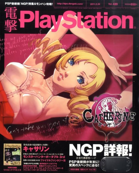 電撃PlayStation (プレイステーション) 2/24号 (発売日2011年02月10日) 表紙