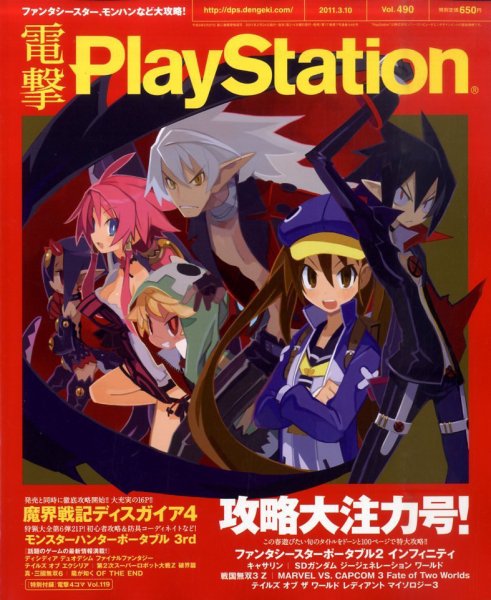 電撃PlayStation (プレイステーション) 3/10号 (発売日2011年02月24日) 表紙