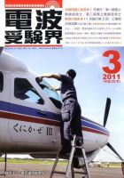 電波受験界 3月号 (発売日2011年02月14日) 表紙