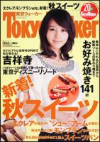 東京ウォーカー 10/5号 (発売日2010年09月21日) 表紙