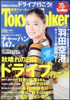 東京ウォーカー 11/2号 (発売日2010年10月19日) 表紙
