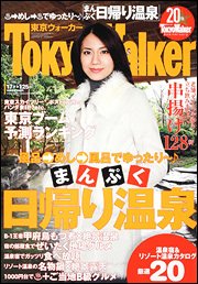 東京ウォーカー 1/25号 (発売日2011年01月06日) 表紙