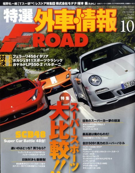 tran Speed 10月号 (発売日2010年09月10日) 表紙