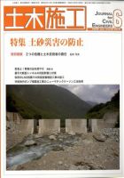 土木施工 表紙