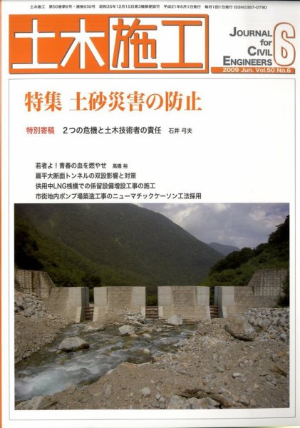 土木施工 2009年05月22日発売号 表紙