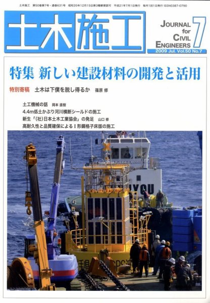 土木施工 2009年06月22日発売号 表紙