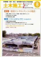 土木施工 表紙