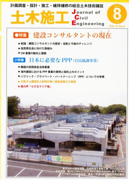土木施工 2010年07月22日発売号 表紙