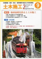 土木施工 表紙