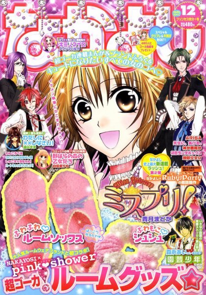 漫画なかよし 1993年　11月＆12月号 なかよし1993年11月号 | rinarinaribonのブログ