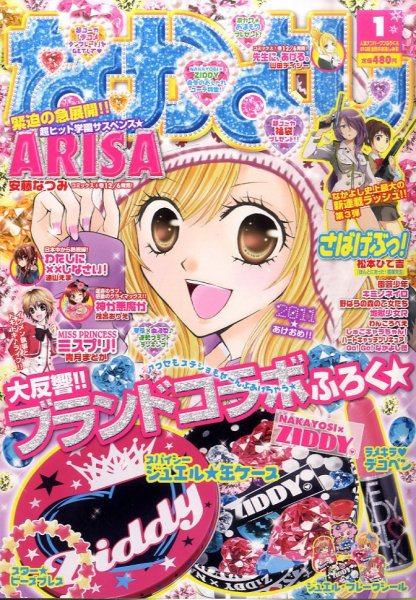 なかよし 1月号 (発売日2010年12月01日) | 雑誌/定期購読の予約はFujisan