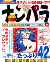 ナンパラ 1月号 (発売日2010年11月27日) 表紙