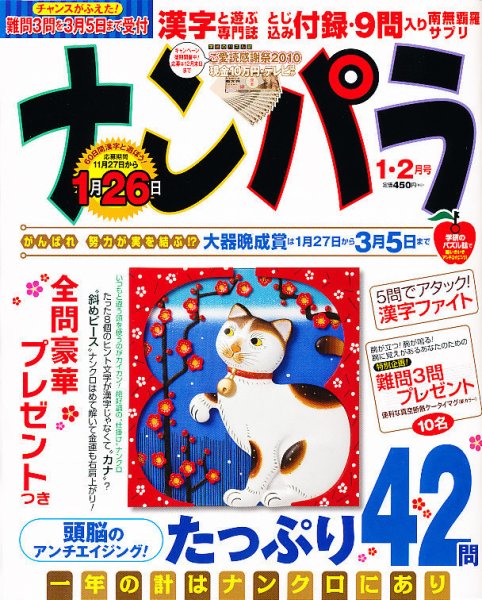 ナンパラ 1月号 (発売日2010年11月27日) 表紙