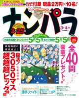 ナンパラ 3月号 (発売日2011年01月27日) 表紙