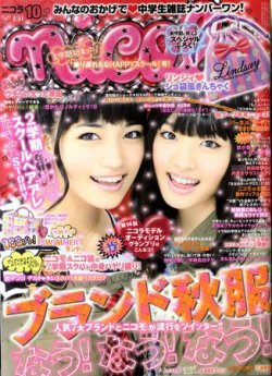 nicola (ニコラ) 10月号 (発売日2010年09月01日) | 雑誌/定期購読の予約はFujisan