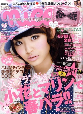 nicola（ニコラ）　直筆サイン入り　A4 表紙写真　3月号プレゼント nicola (ニコラ) 2023年3月号 (発売日2023年02月01日) | 雑誌