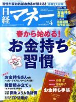 日経マネー 4月号 表紙