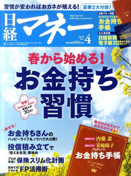 日経マネー 4月号 (発売日2011年02月21日) 表紙