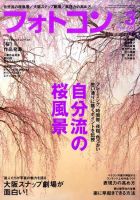 フォトコン 3月号 (発売日2011年02月19日) 表紙