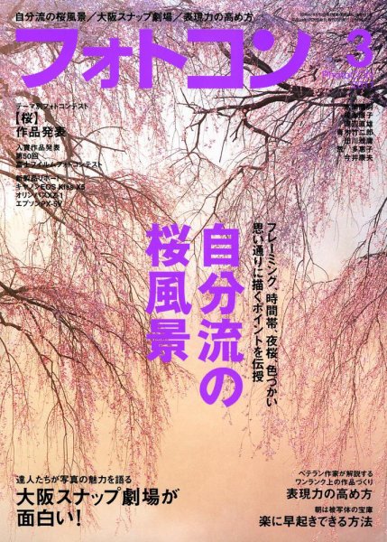 フォトコン 3月号 (発売日2011年02月19日) 表紙