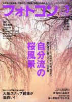 フォトコン 3月号 表紙
