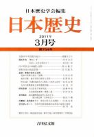 日本歴史 3月号 表紙