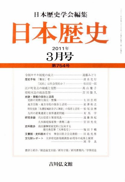日本歴史 3月号 (発売日2011年02月22日) 表紙