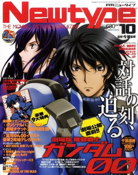 Newtype (ニュータイプ) 10月号 (発売日2010年09月10日) 表紙