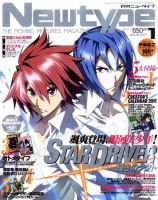 Newtype (ニュータイプ) 1月号 (発売日2010年12月10日) 表紙