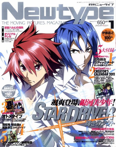 Newtype (ニュータイプ) 1月号 (発売日2010年12月10日) 表紙