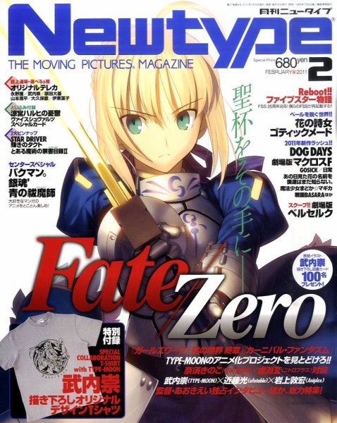 Newtype (ニュータイプ) 2月号 (発売日2011年01月08日) 表紙
