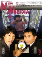 NEW MEDIA (ニューメディア) 9月号 (発売日2010年08月02日) 表紙