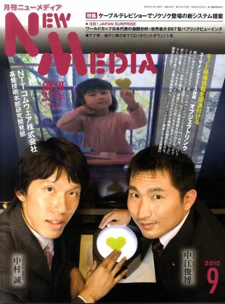 NEW MEDIA (ニューメディア) 9月号 (発売日2010年08月02日) 表紙
