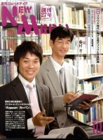 NEW MEDIA (ニューメディア) 10月号 (発売日2010年09月02日) 表紙