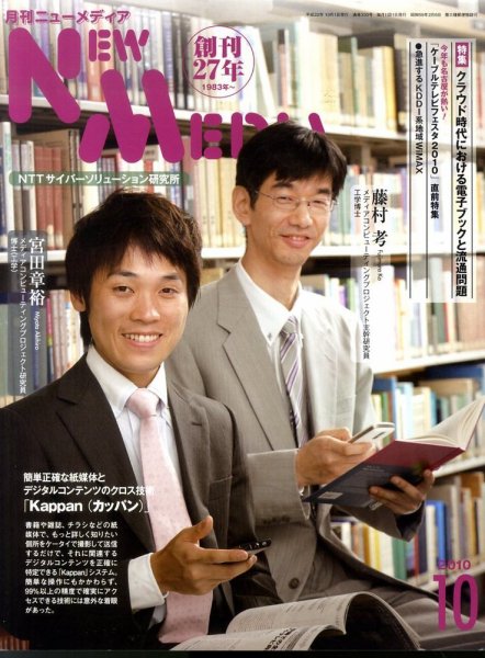 NEW MEDIA (ニューメディア) 10月号 (発売日2010年09月02日) 表紙