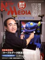 NEW MEDIA (ニューメディア) 12月号 (発売日2010年11月01日) 表紙