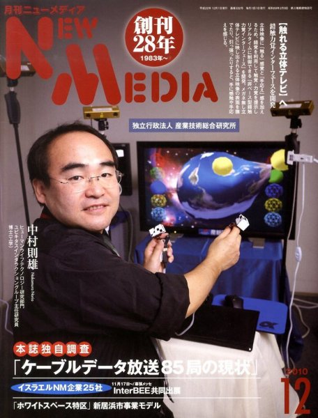 NEW MEDIA (ニューメディア) 12月号 (発売日2010年11月01日) 表紙