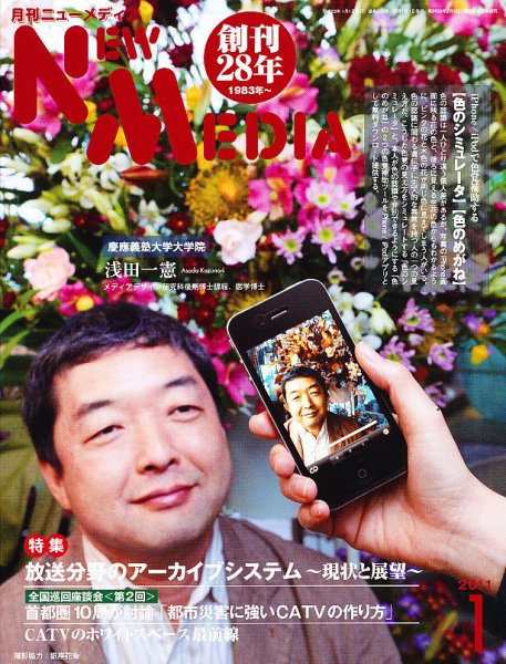 NEW MEDIA (ニューメディア) 1月号 (発売日2010年12月02日) 表紙